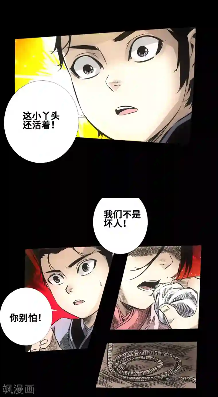 封魔三国第51话 地狱光景