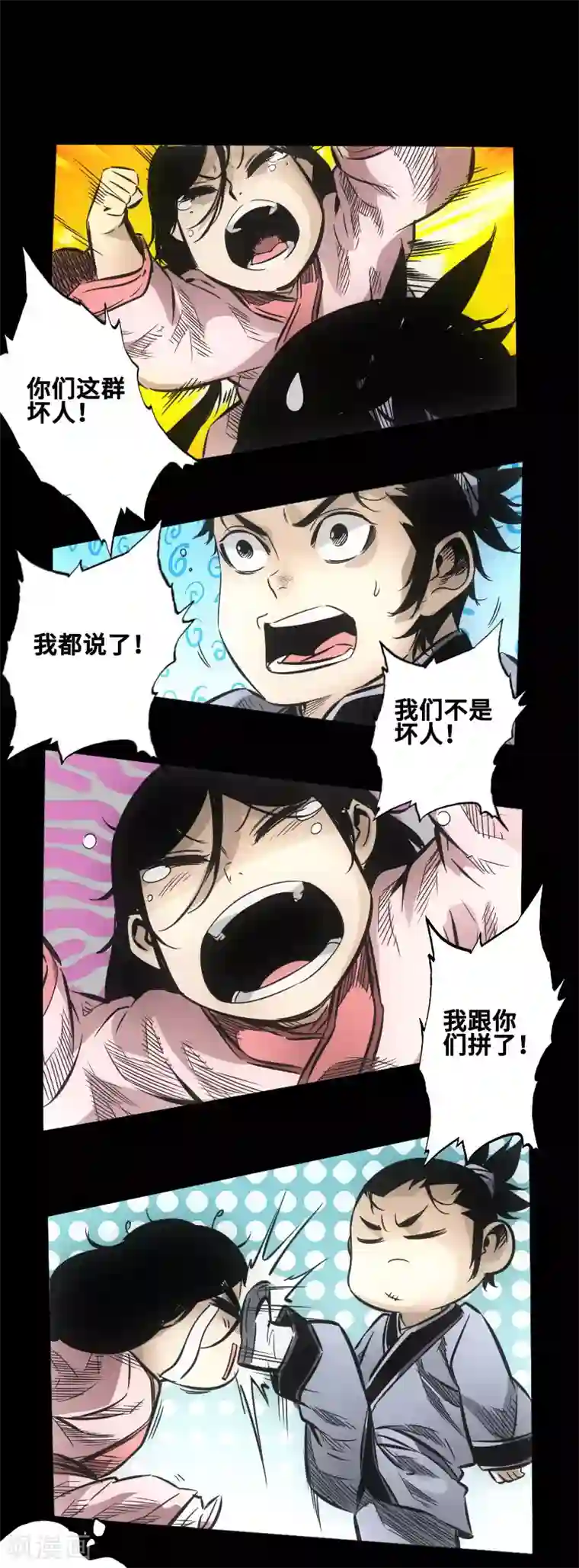 封魔三国第51话 地狱光景