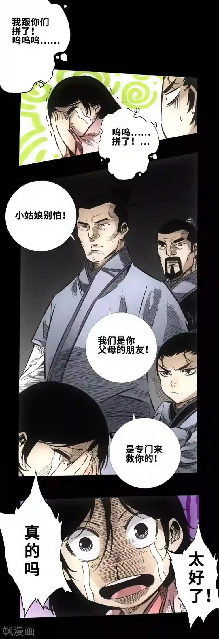 封魔三国第51话 地狱光景