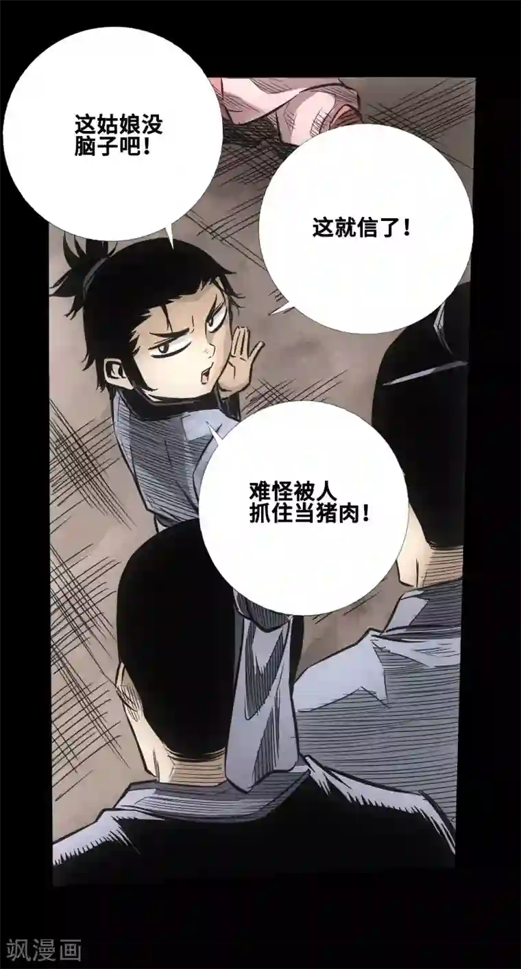 封魔三国第51话 地狱光景