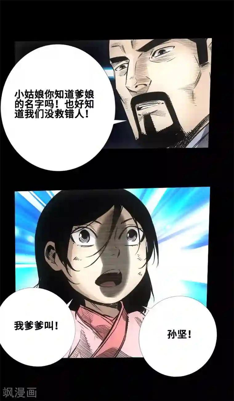 封魔三国第51话 地狱光景