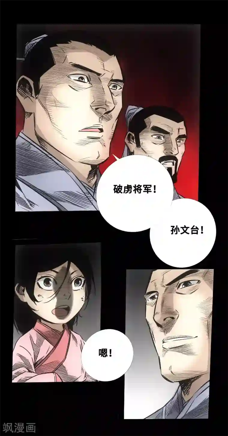 封魔三国第51话 地狱光景