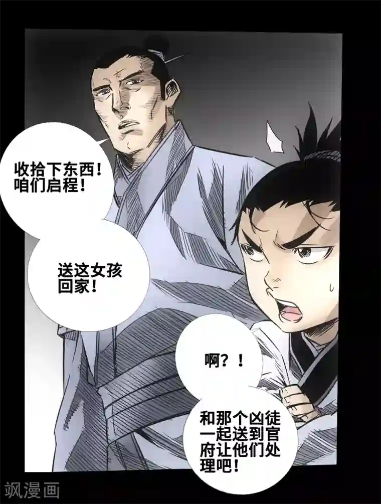 封魔三国第51话 地狱光景