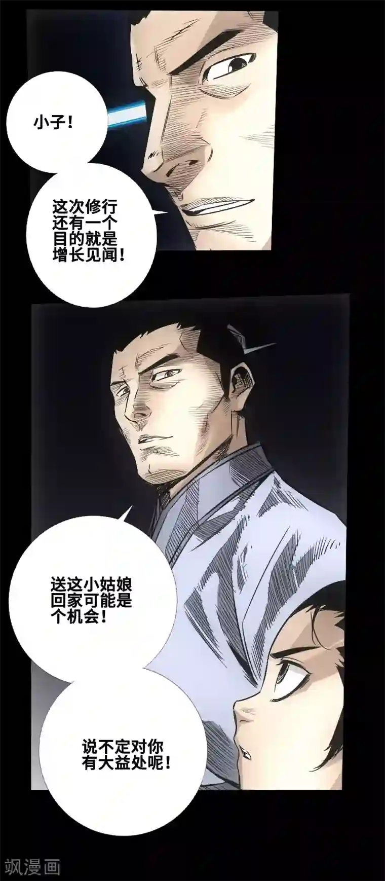 封魔三国第51话 地狱光景