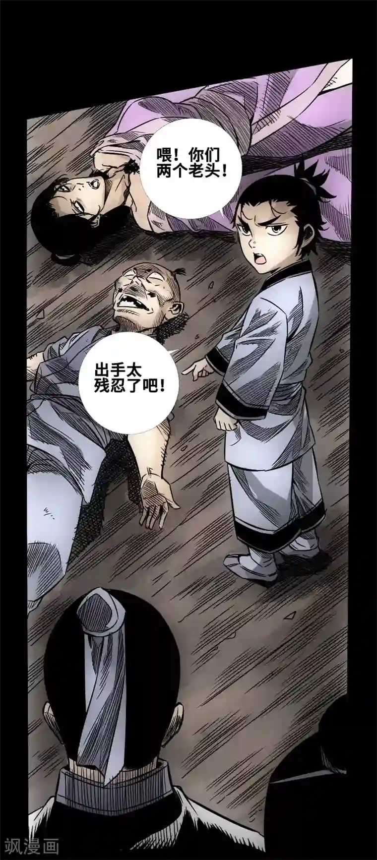 封魔三国第51话 地狱光景