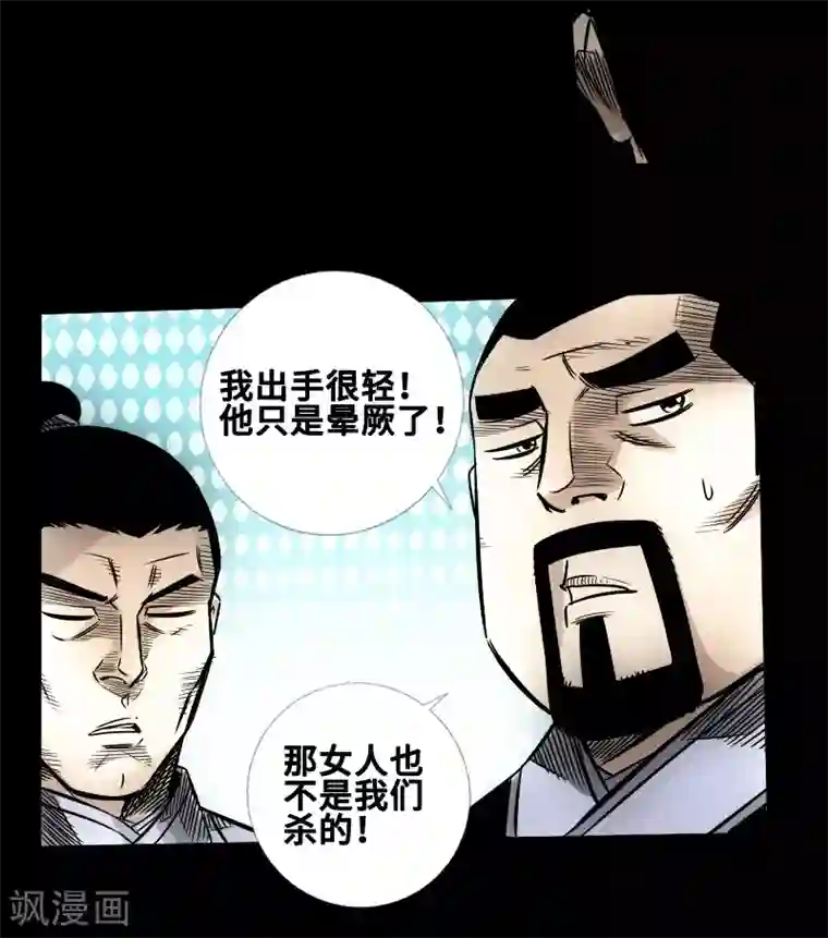 封魔三国第51话 地狱光景