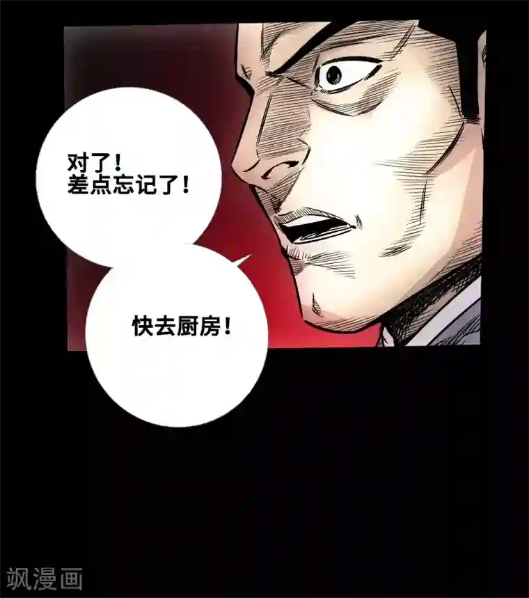 封魔三国第51话 地狱光景