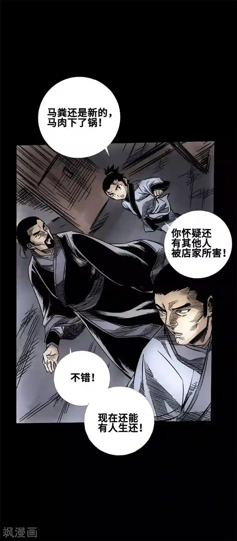 封魔三国第51话 地狱光景