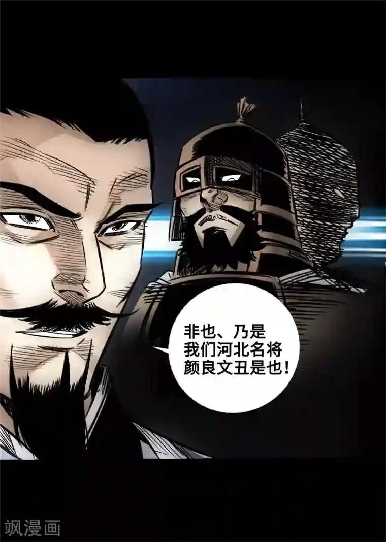 封魔三国四格番外1 颜良和文丑等