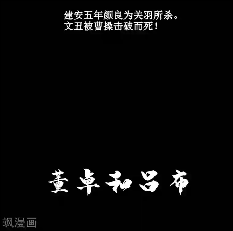 封魔三国四格番外1 颜良和文丑等