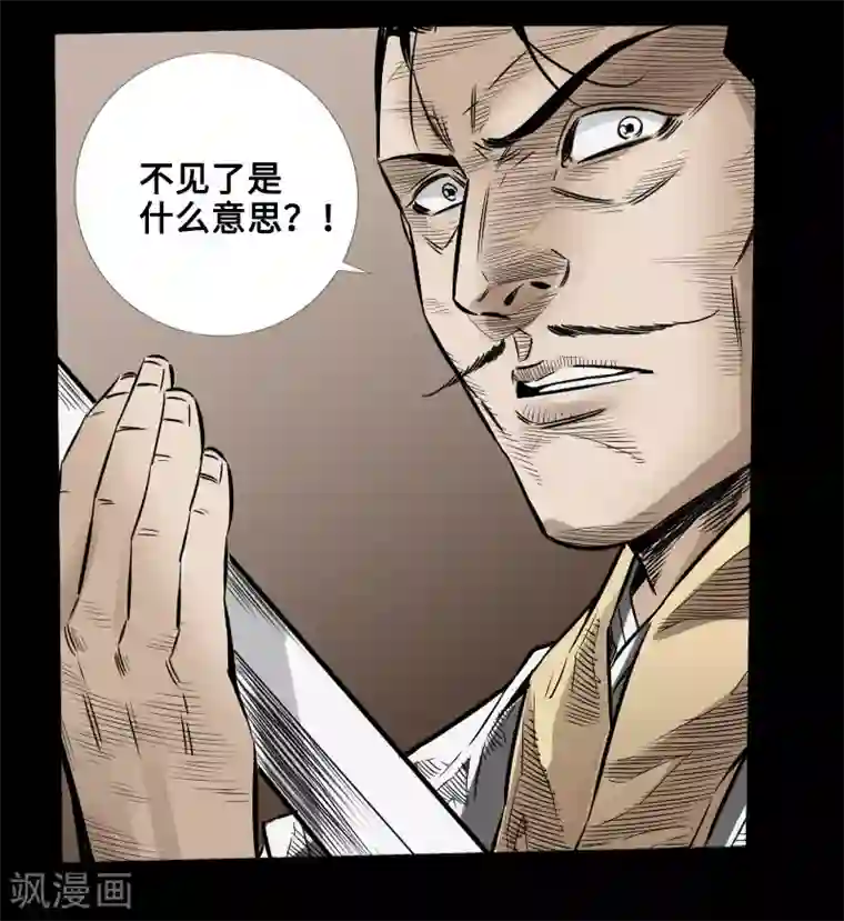 封魔三国第52话 盾阵