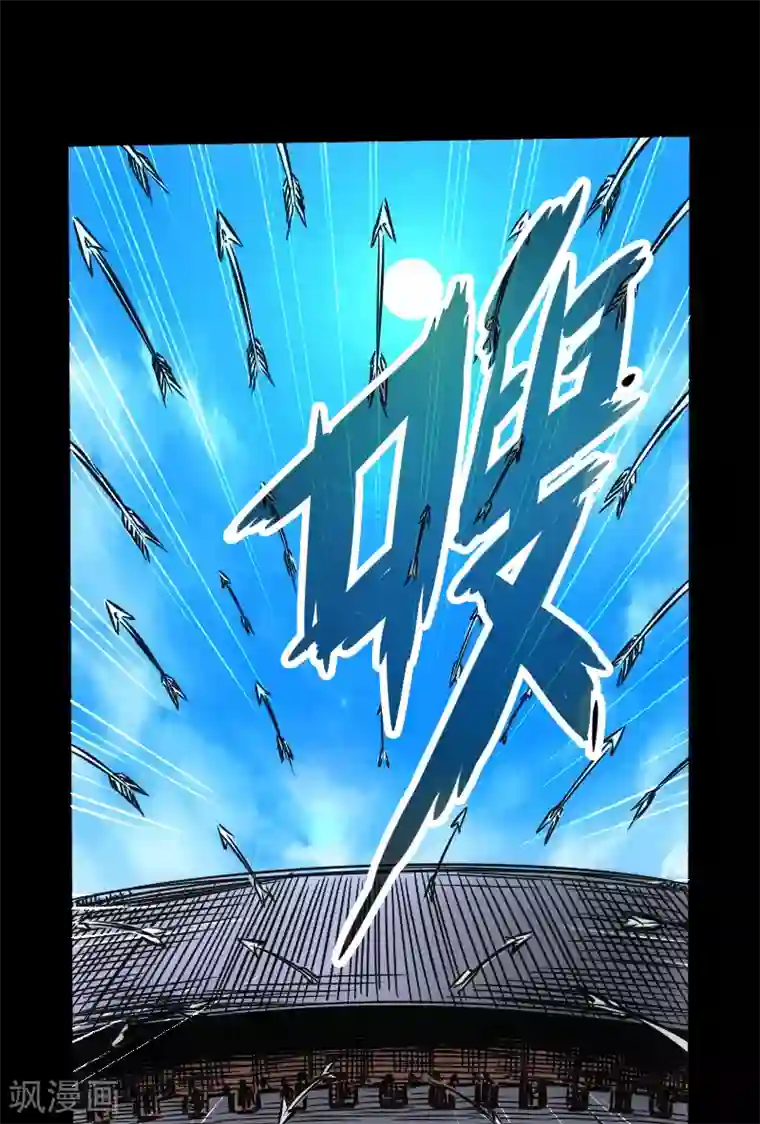 封魔三国第52话 盾阵