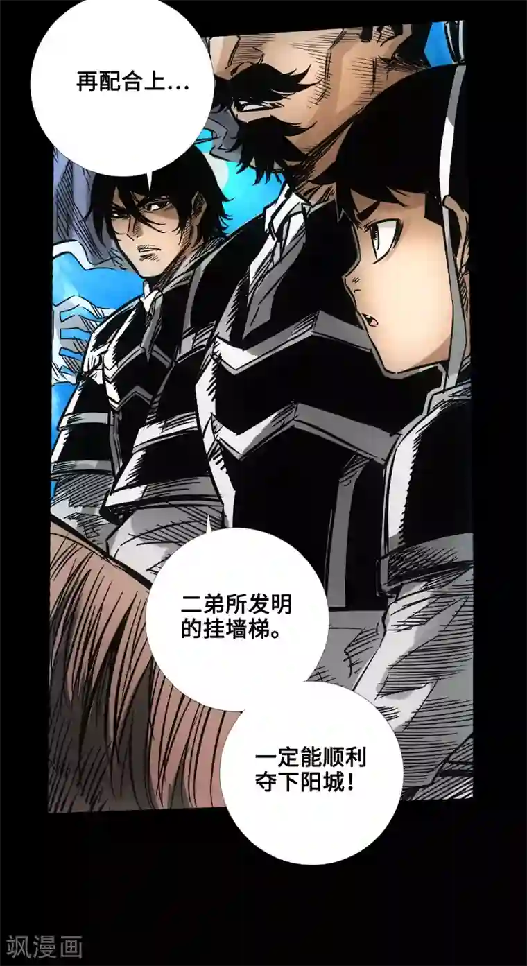 封魔三国第52话 盾阵