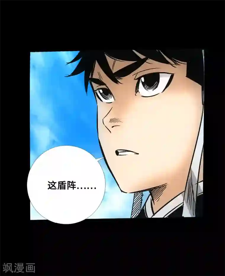 封魔三国第52话 盾阵