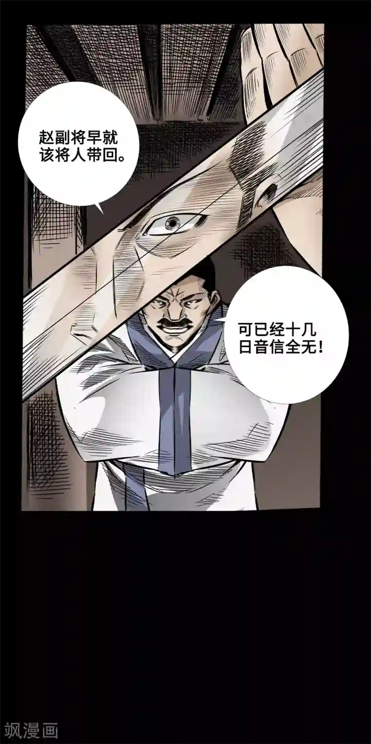 封魔三国第52话 盾阵