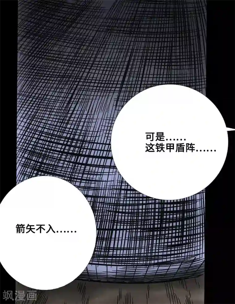 封魔三国第52话 盾阵