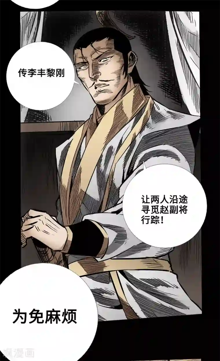 封魔三国第52话 盾阵