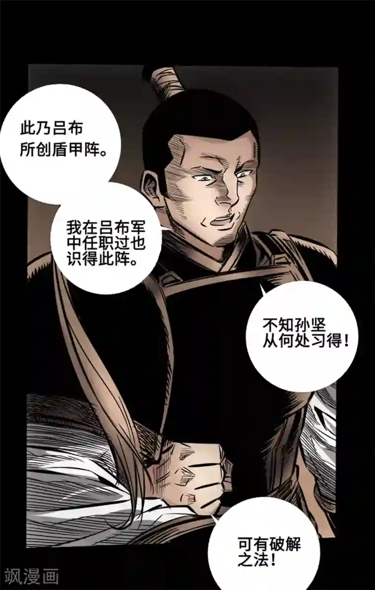 封魔三国第53话 瓦解