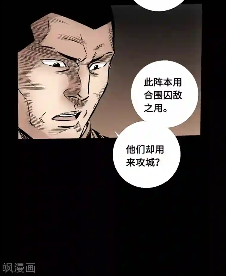 封魔三国第53话 瓦解