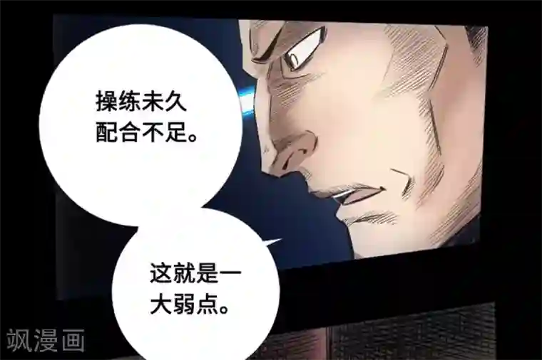 封魔三国第53话 瓦解