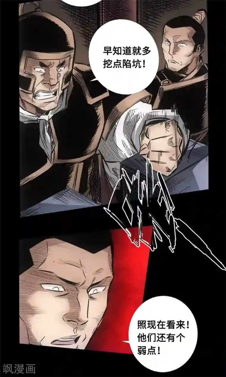 封魔三国第53话 瓦解