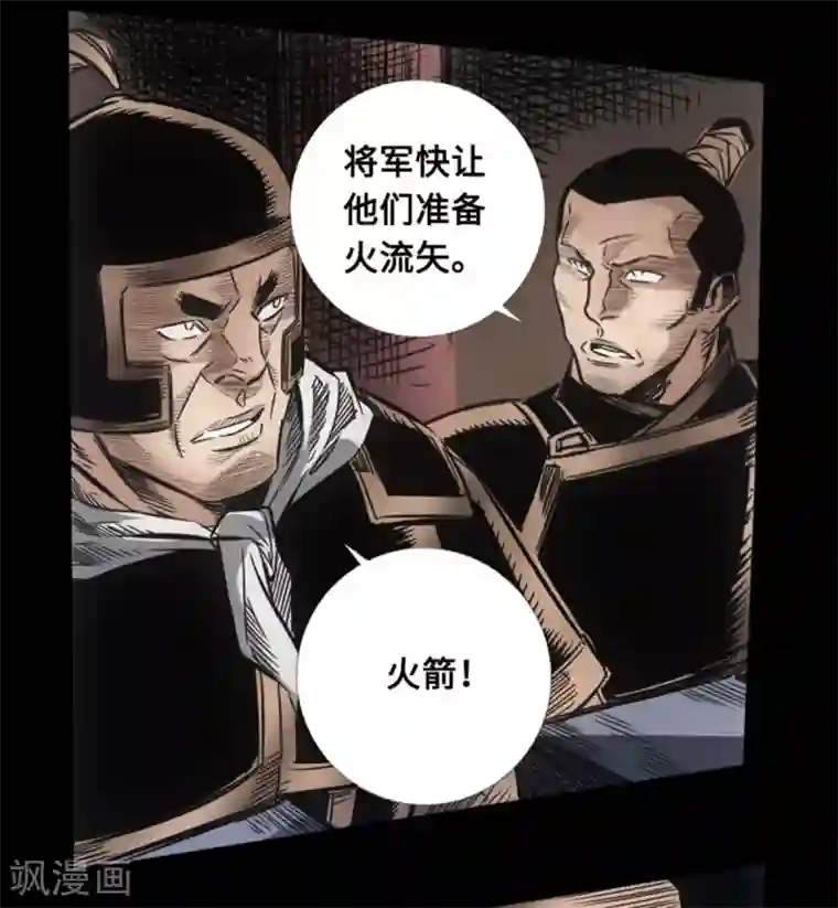 封魔三国第53话 瓦解
