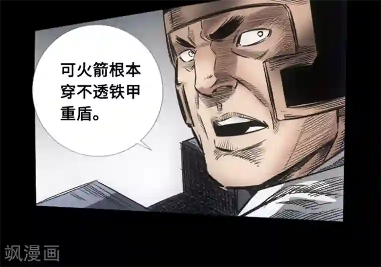 封魔三国第53话 瓦解