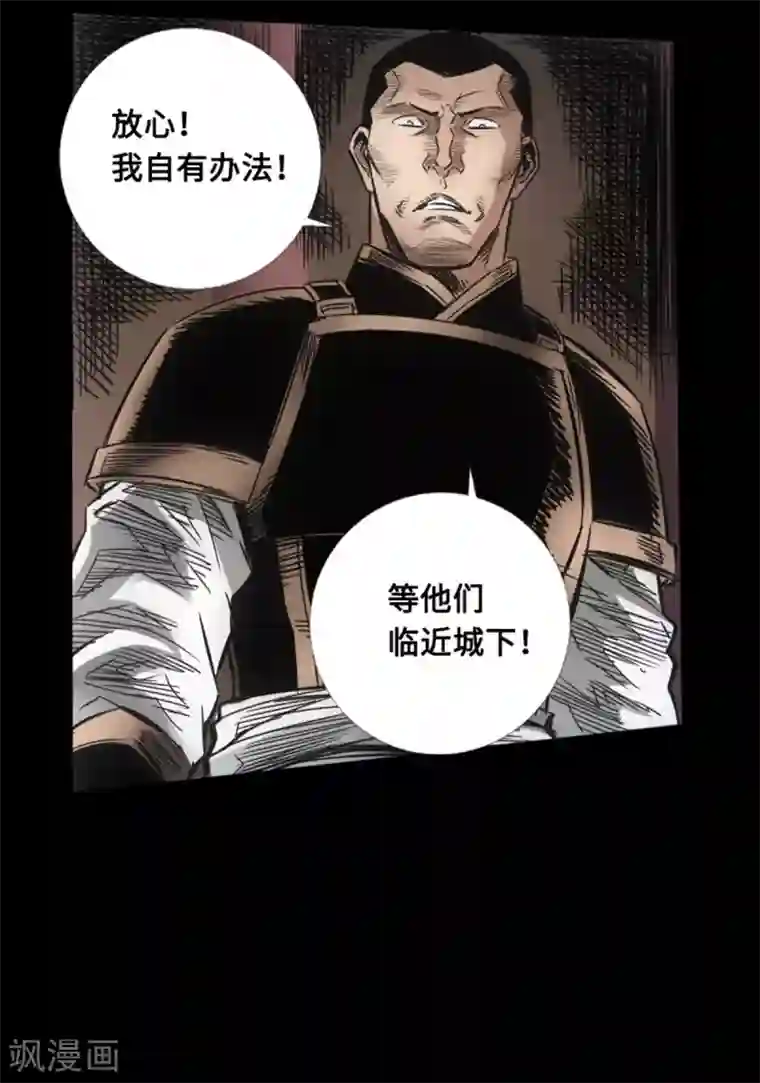 封魔三国第53话 瓦解