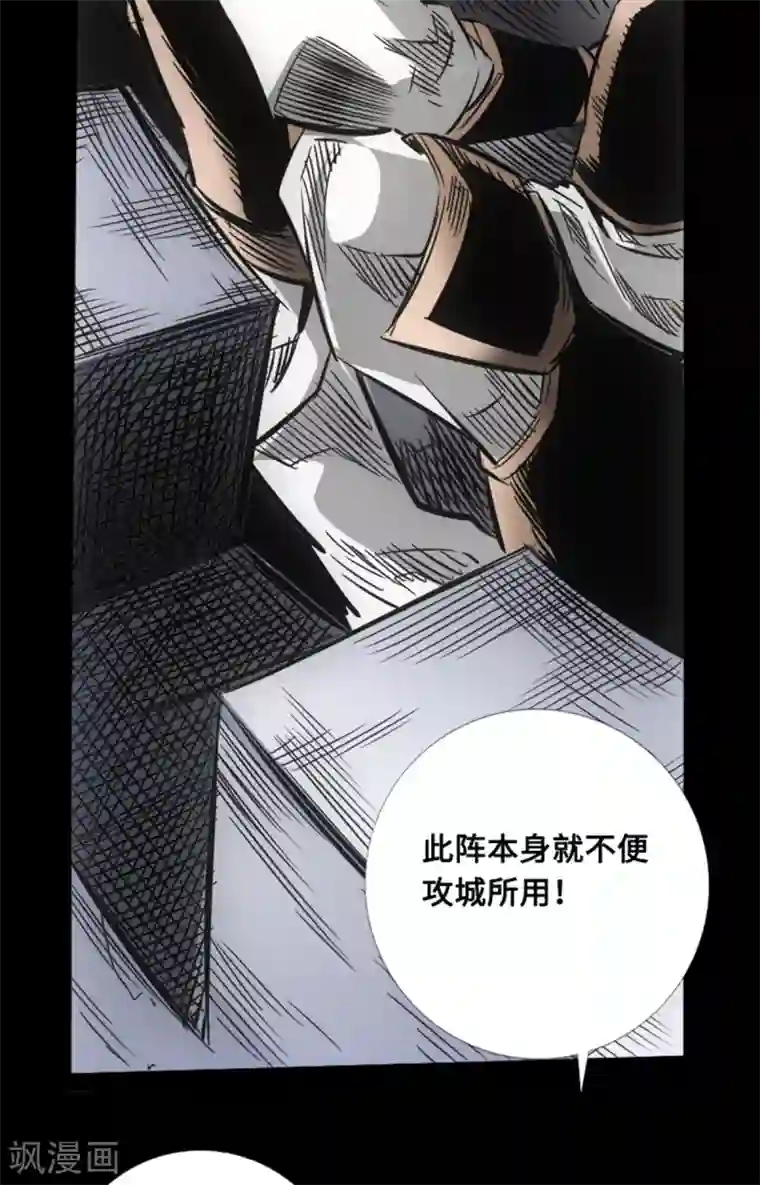 封魔三国第53话 瓦解