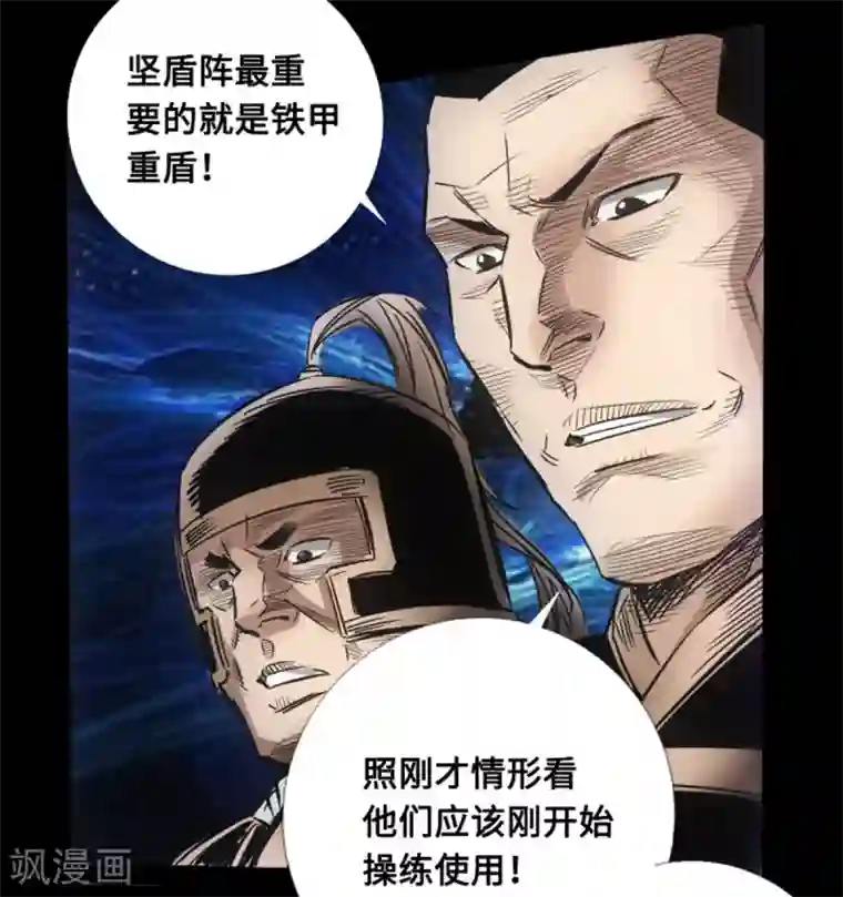 封魔三国第53话 瓦解