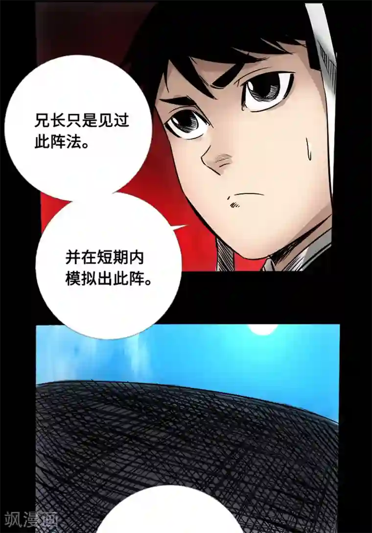 封魔三国第53话 瓦解