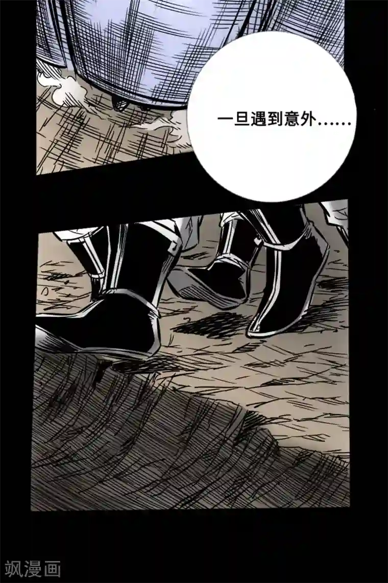 封魔三国第53话 瓦解