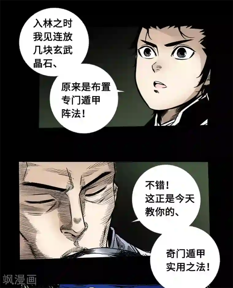 封魔三国第54话 雨夜杀机