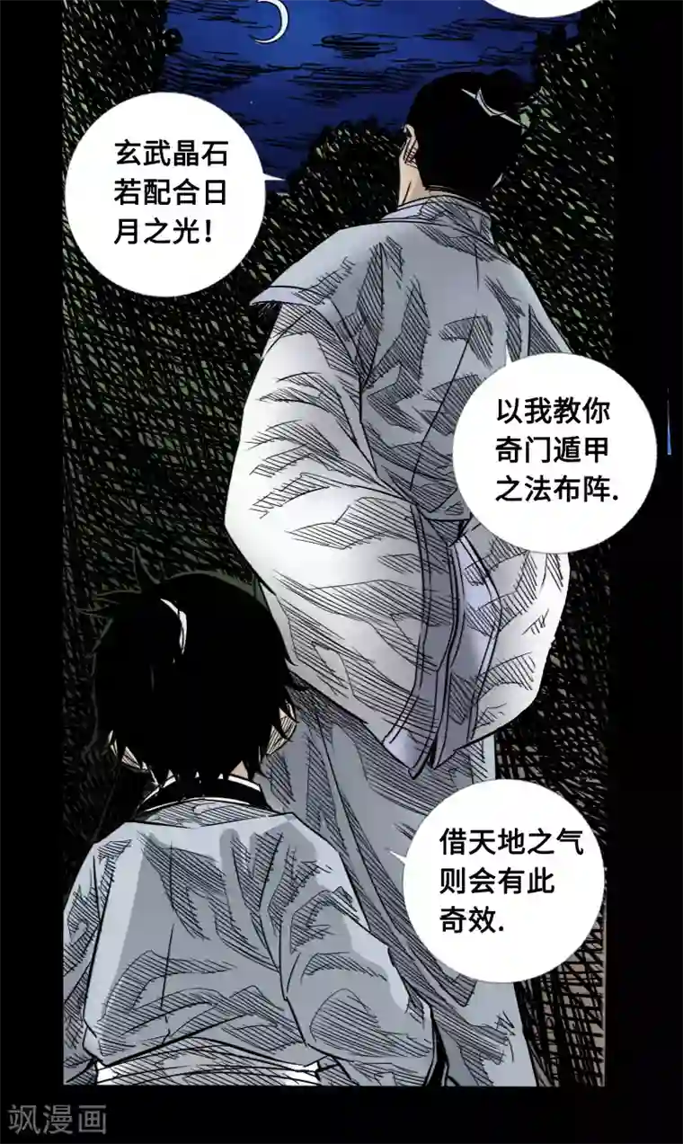 封魔三国第54话 雨夜杀机