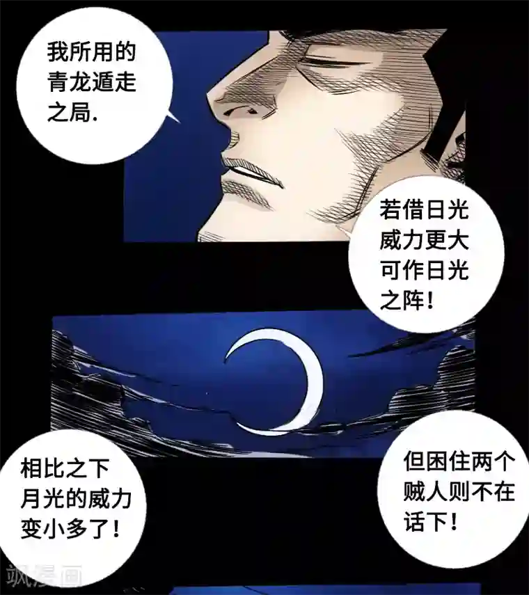 封魔三国第54话 雨夜杀机