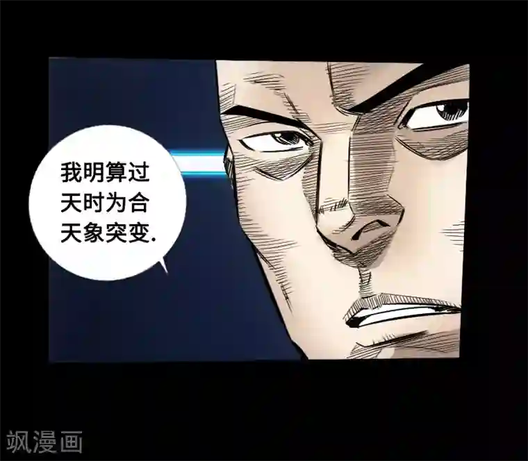 封魔三国第54话 雨夜杀机