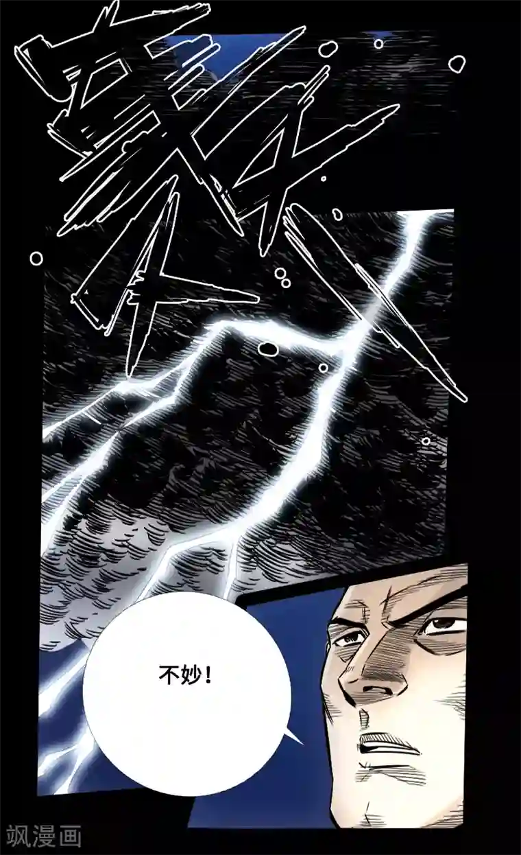 封魔三国第54话 雨夜杀机