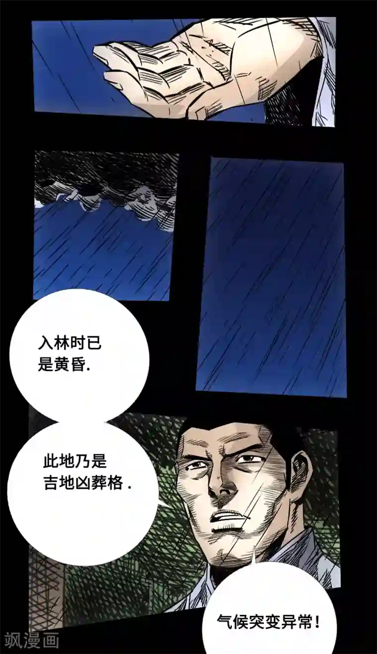 封魔三国第54话 雨夜杀机