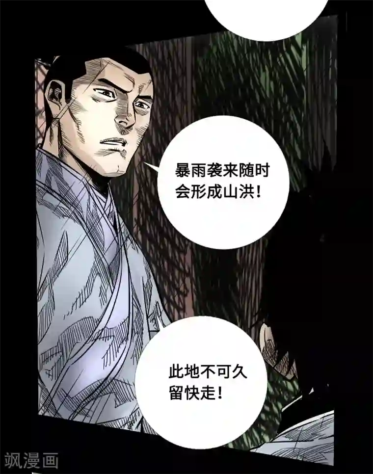 封魔三国第54话 雨夜杀机