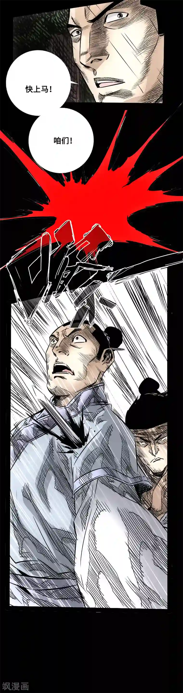 封魔三国第54话 雨夜杀机