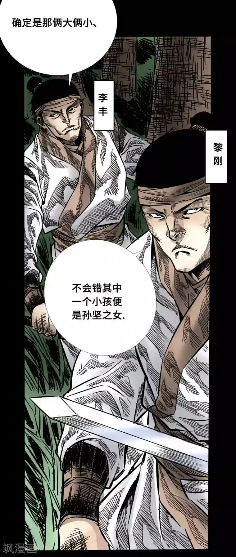 封魔三国第54话 雨夜杀机