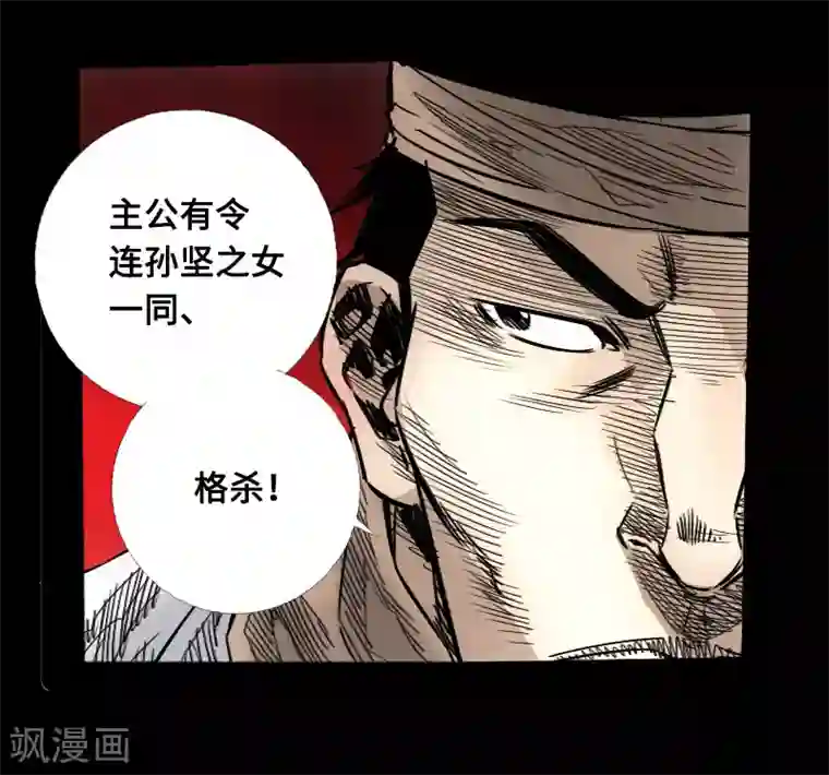 封魔三国第54话 雨夜杀机