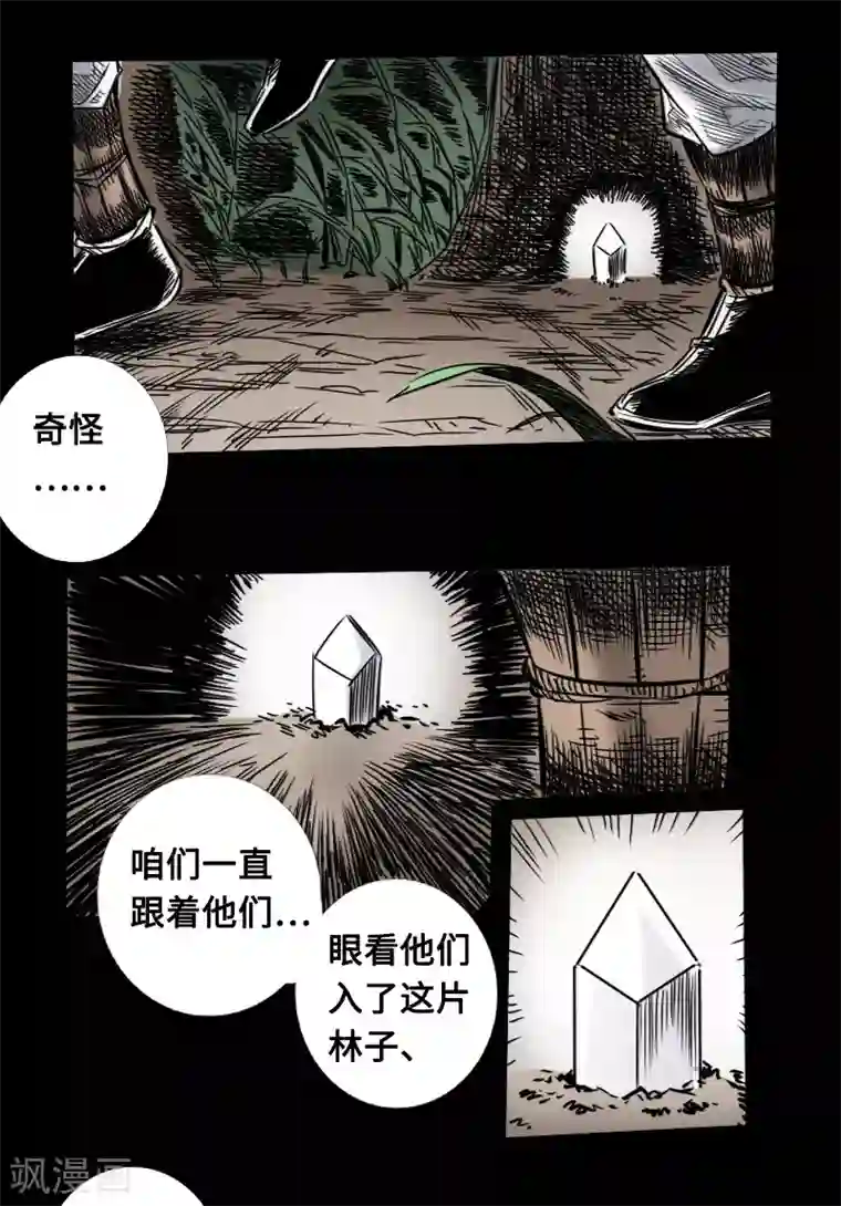 封魔三国第54话 雨夜杀机