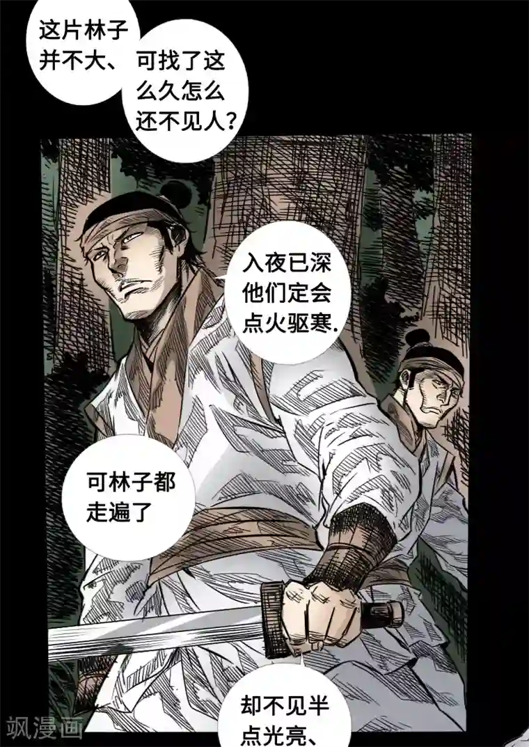 封魔三国第54话 雨夜杀机