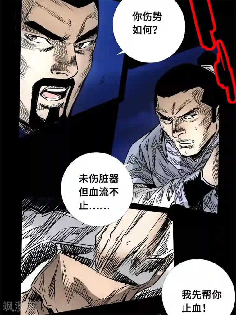 封魔三国第55话 诸葛孔明