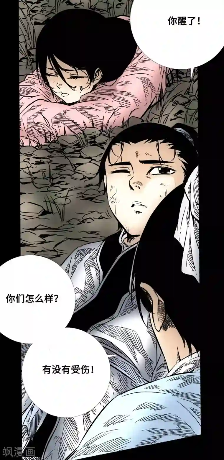 封魔三国第55话 诸葛孔明