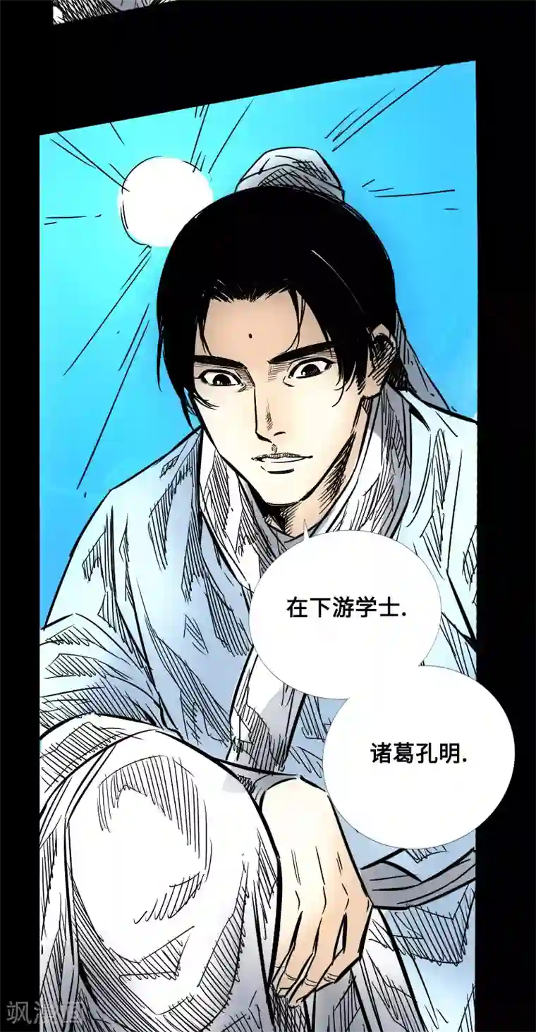 封魔三国第55话 诸葛孔明