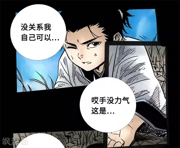 封魔三国第56话 三人行