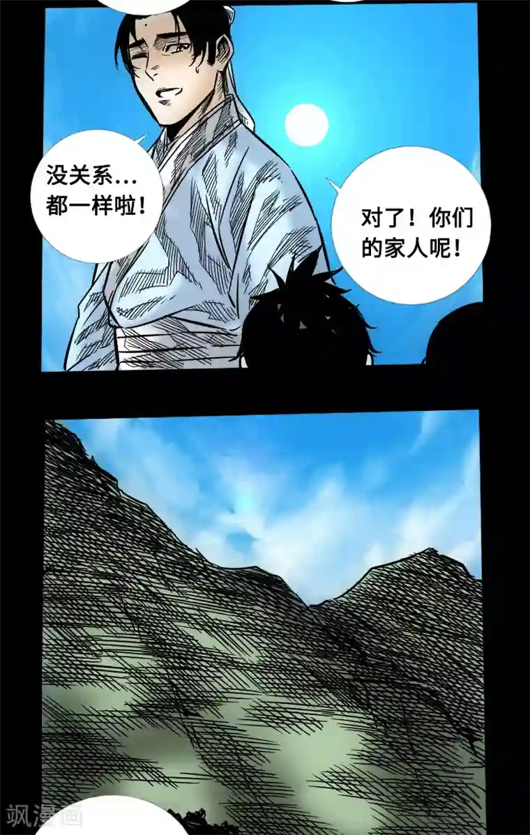 封魔三国第56话 三人行