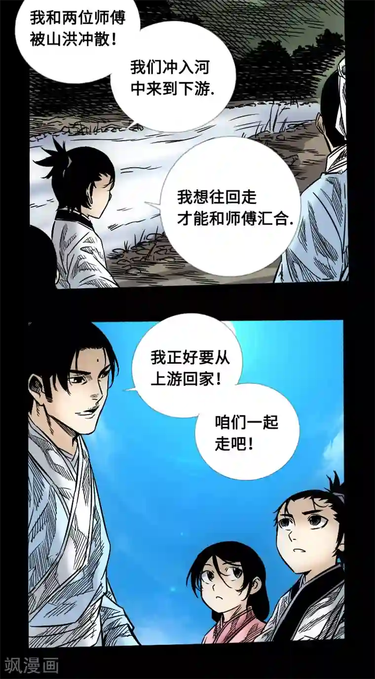 封魔三国第56话 三人行